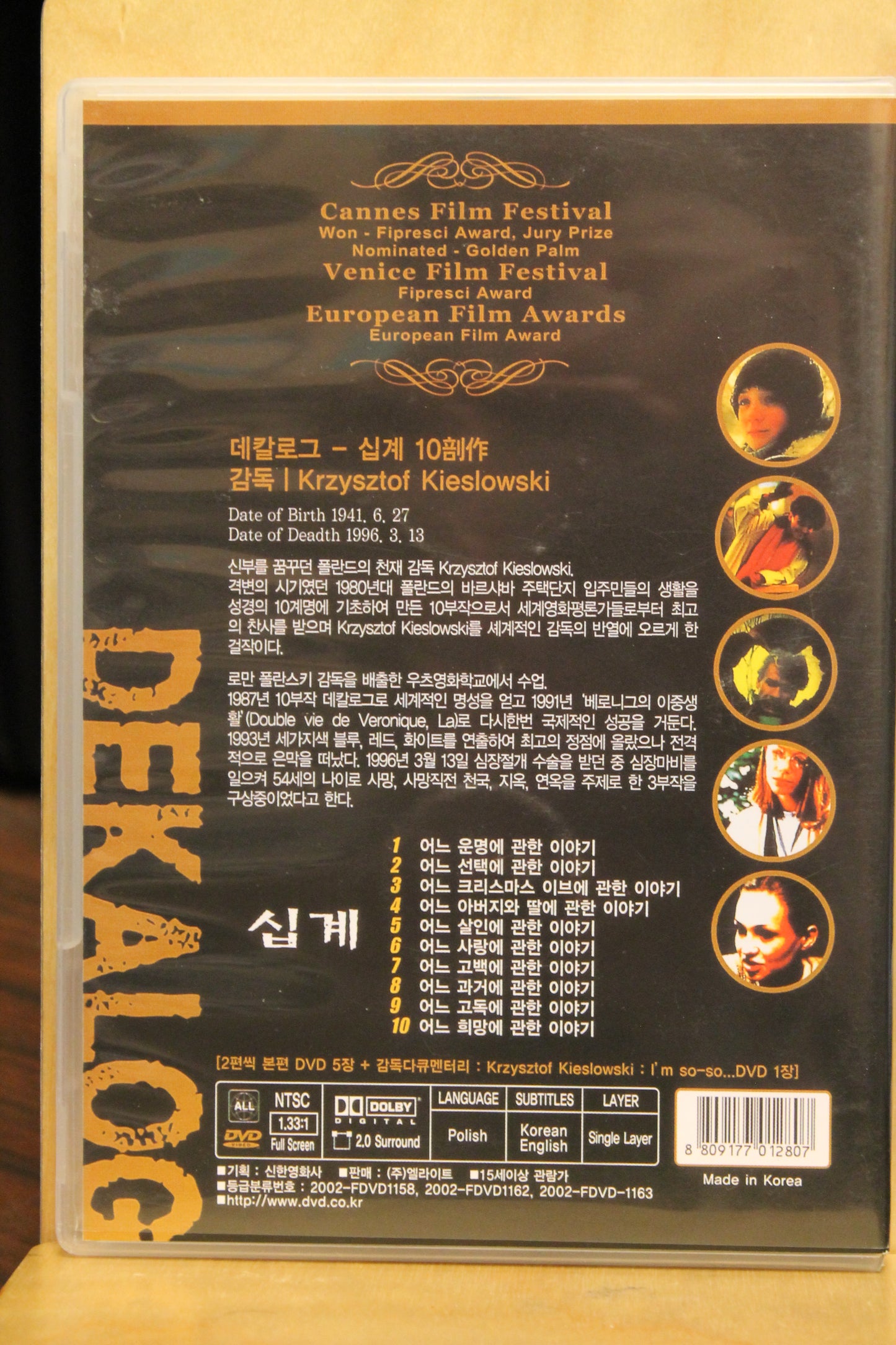 Decalogue VII DVD