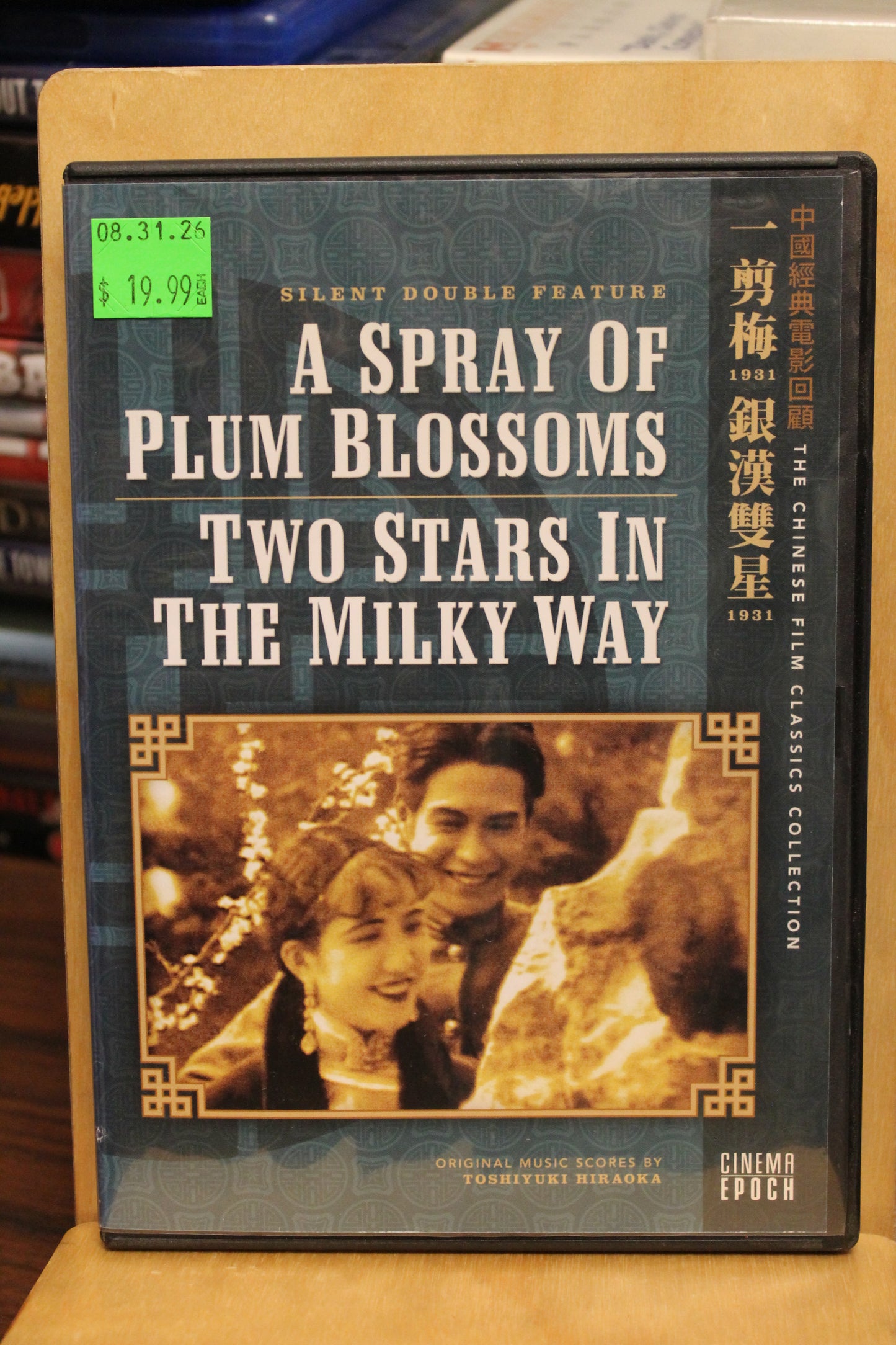 A Spray of Plum Blossoms / Two Stars in the Milky Way 