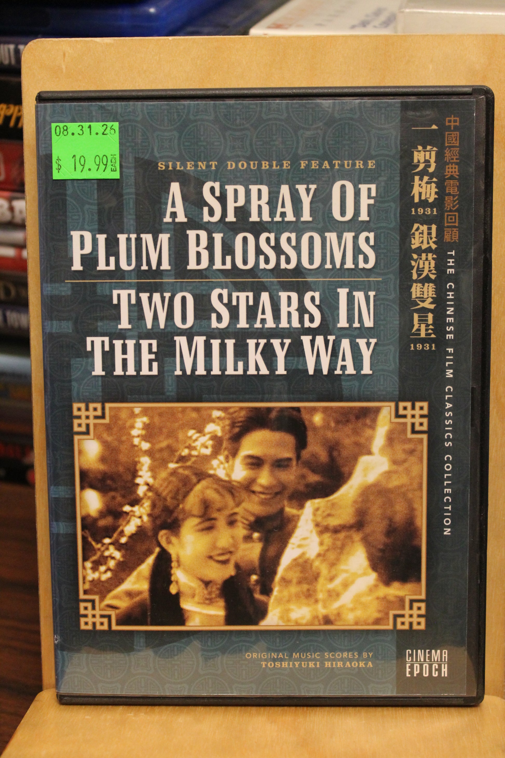 A Spray of Plum Blossoms / Two Stars in the Milky Way 