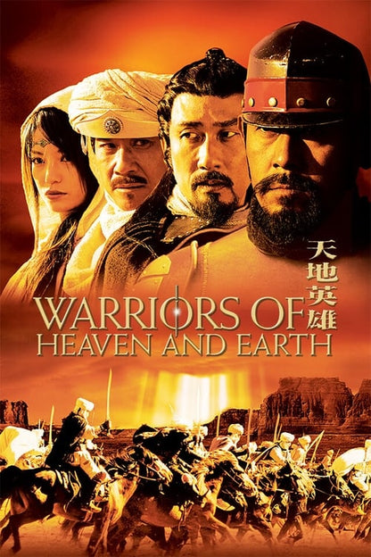 Warriors of Heaven and Earth DVD poster