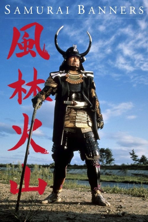 Samurai Banners DVD poster