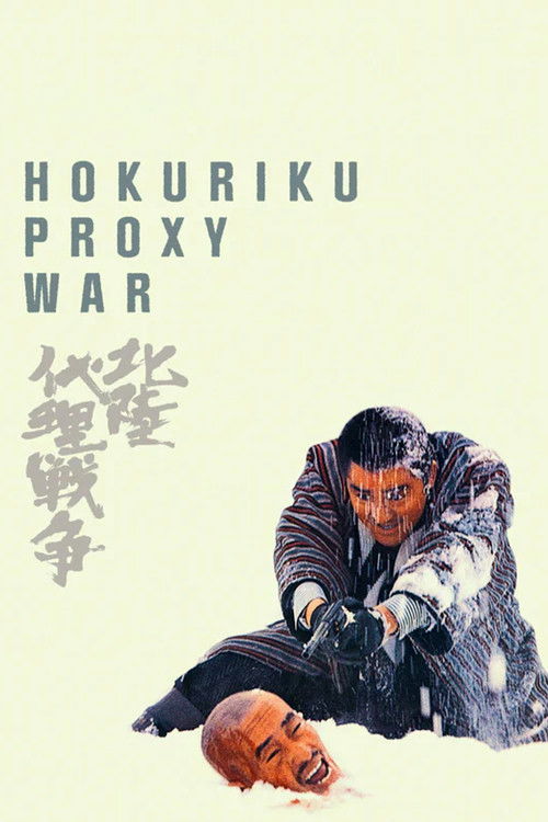Hokuriku Proxy War Blu-ray poster